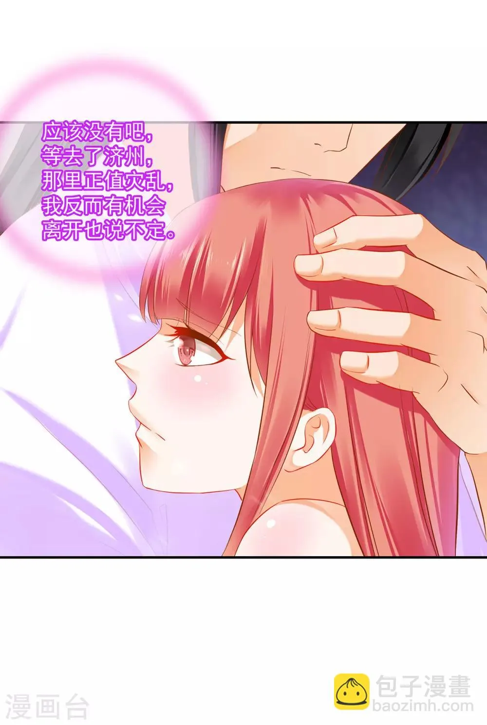 第178话 带妻出征 第21页