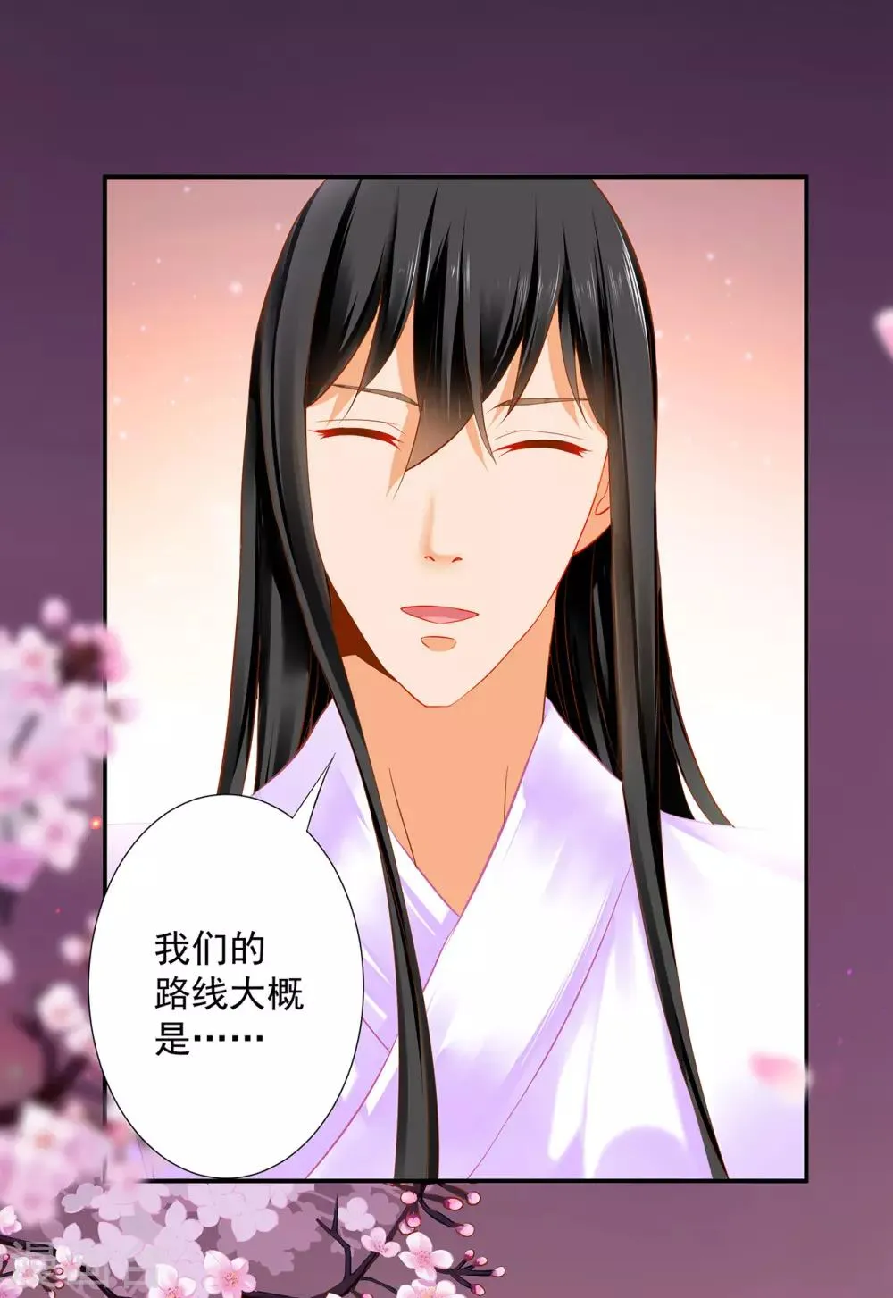 第178话 带妻出征 第26页