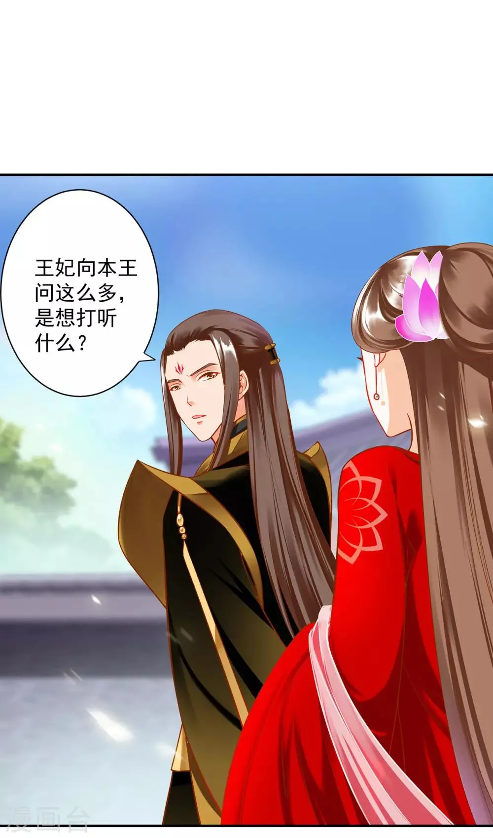 第179话 煊王与煊王妃 第4页