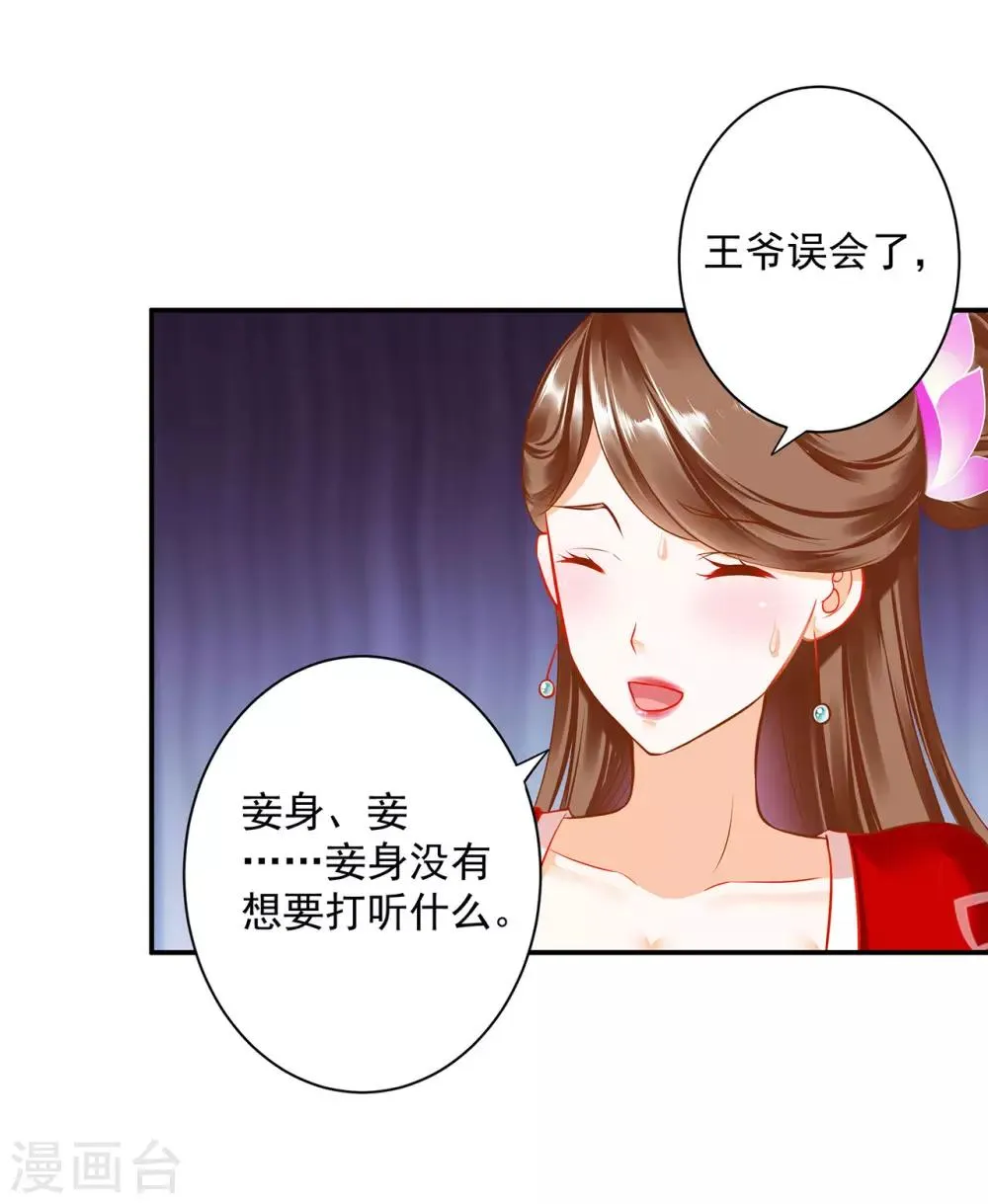 第179话 煊王与煊王妃 第5页