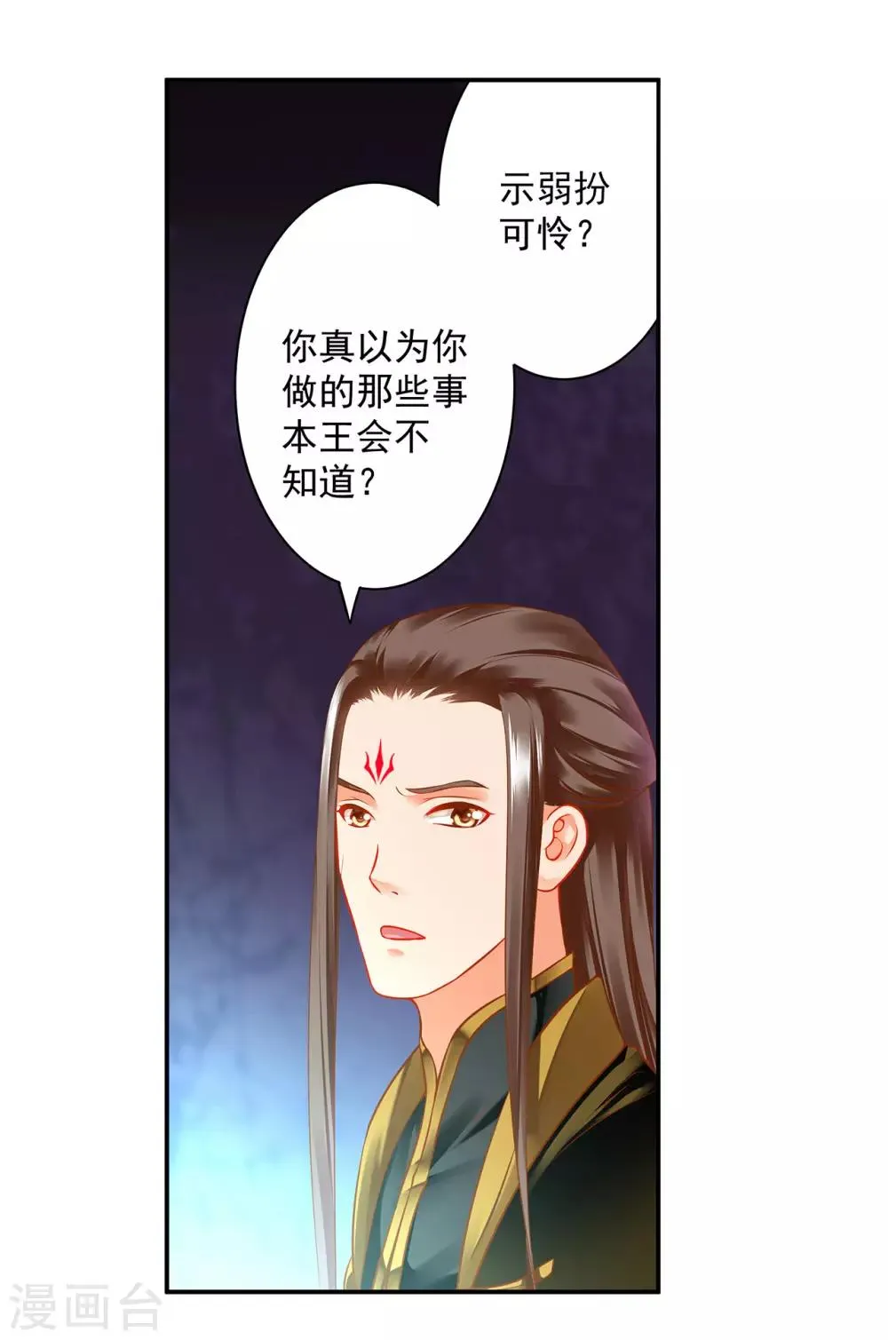 第179话 煊王与煊王妃 第6页