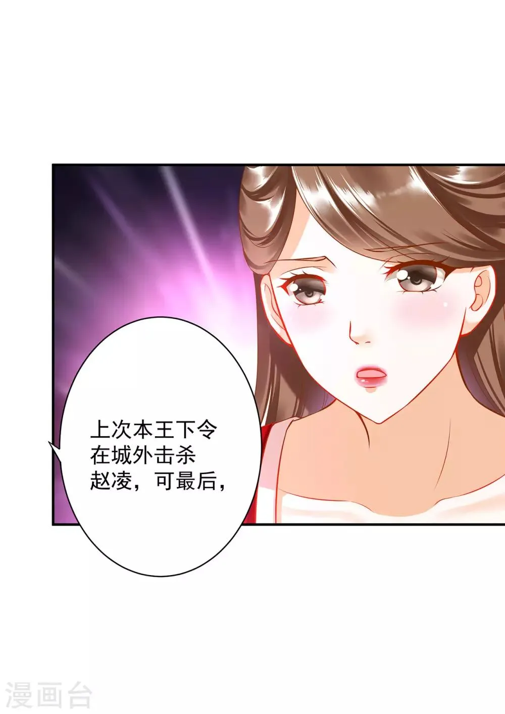 第179话 煊王与煊王妃 第7页