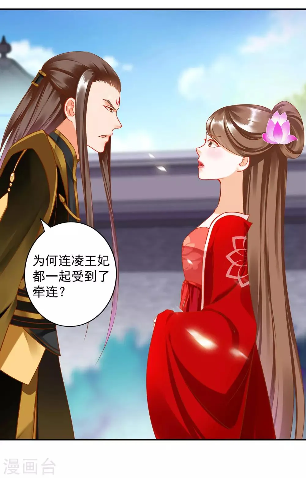 第179话 煊王与煊王妃 第8页