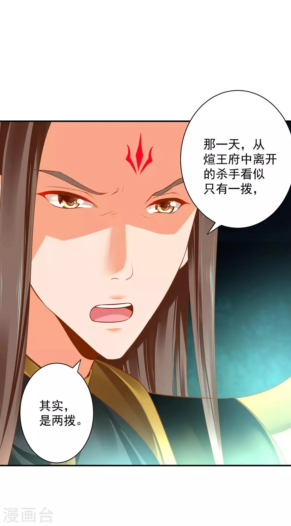 第179话 煊王与煊王妃 第9页