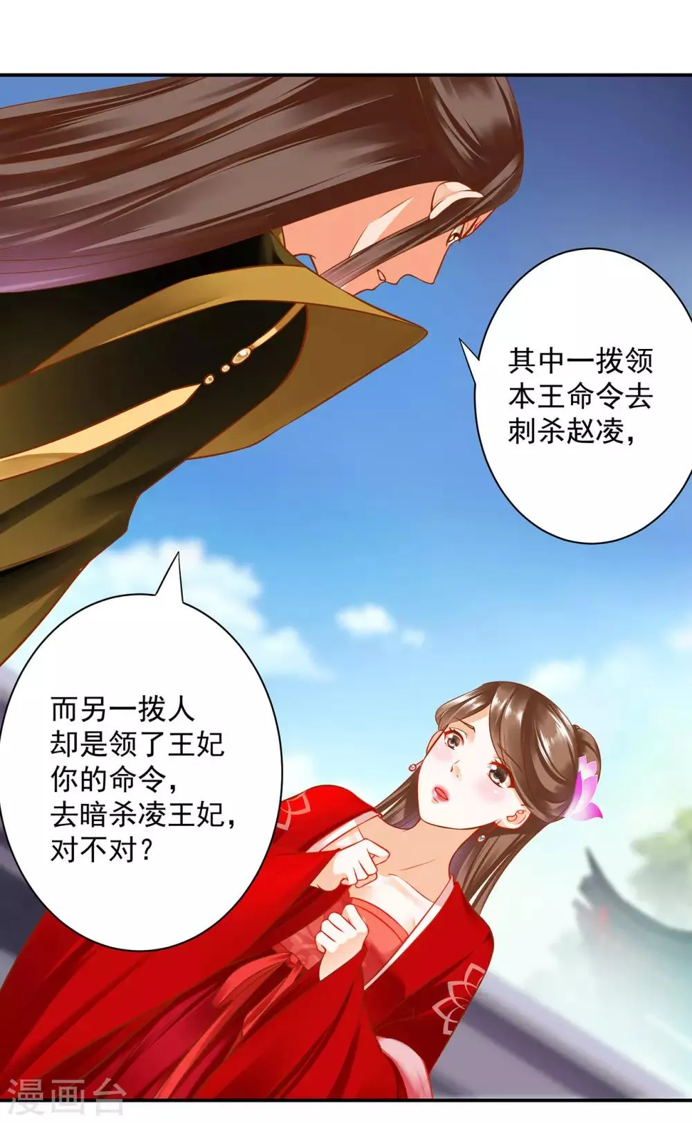 第179话 煊王与煊王妃 第10页