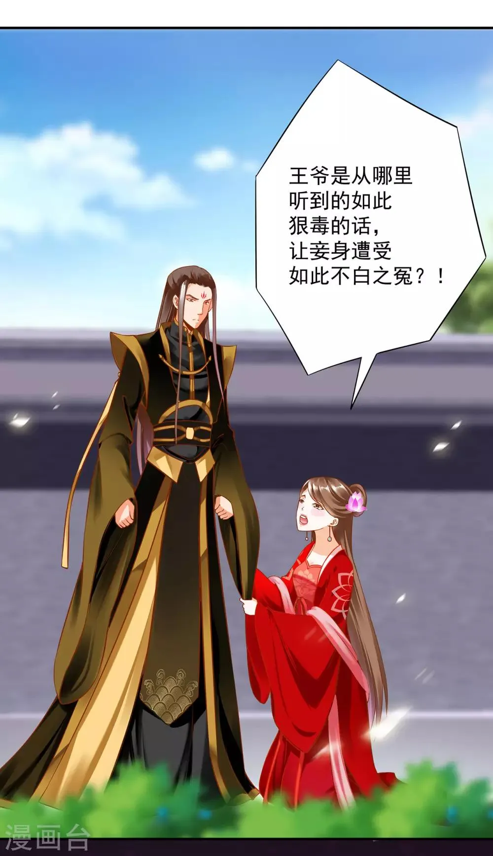 第179话 煊王与煊王妃 第12页