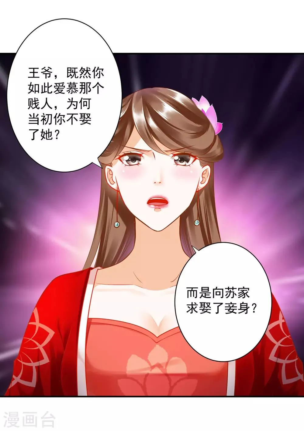 第179话 煊王与煊王妃 第18页