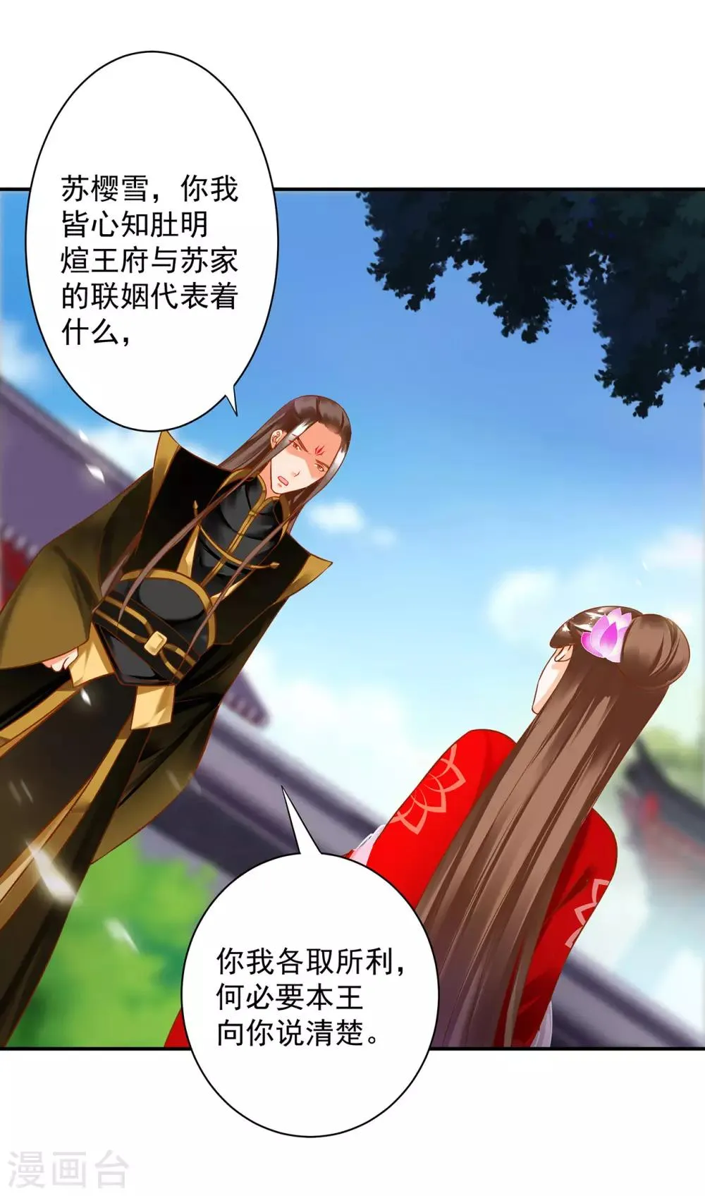 第179话 煊王与煊王妃 第19页