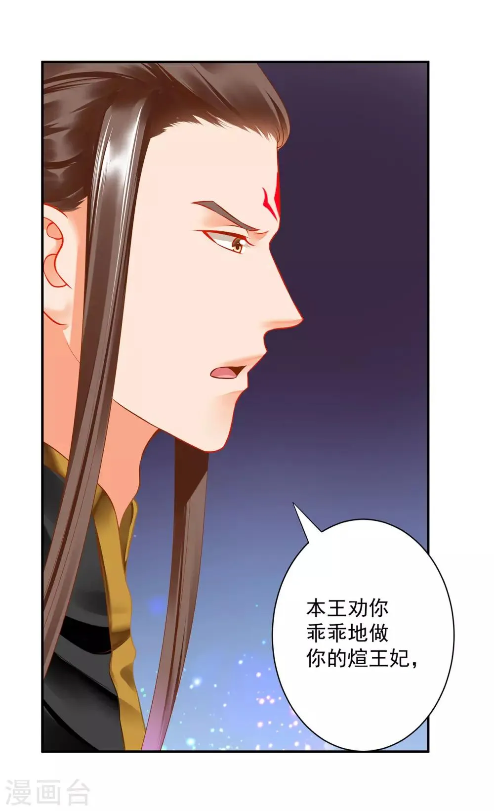 第179话 煊王与煊王妃 第20页