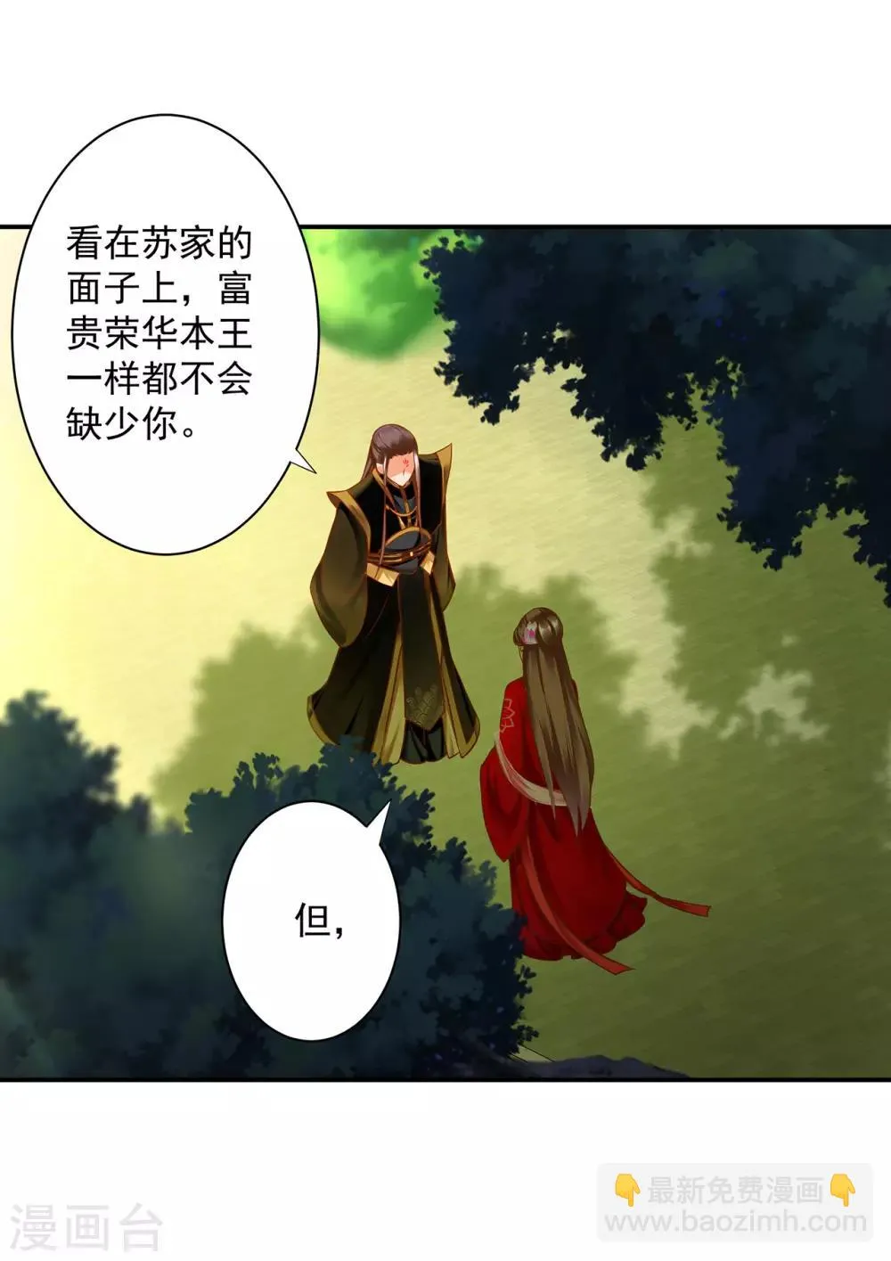第179话 煊王与煊王妃 第21页
