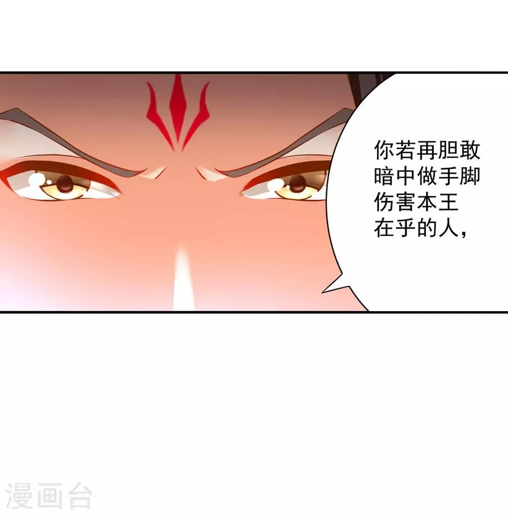 第179话 煊王与煊王妃 第22页