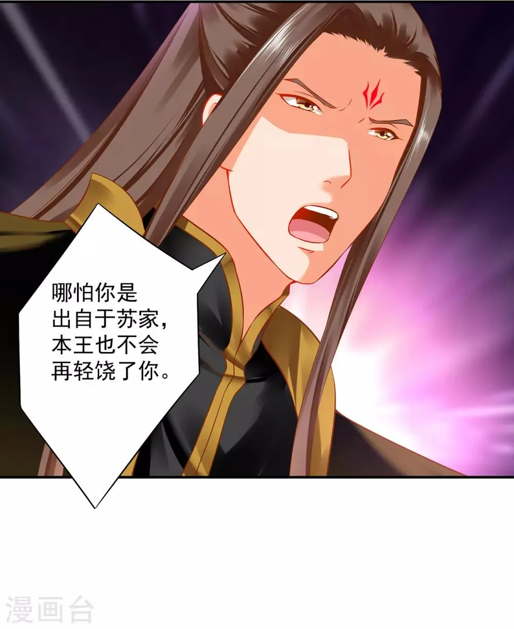 第179话 煊王与煊王妃 第23页