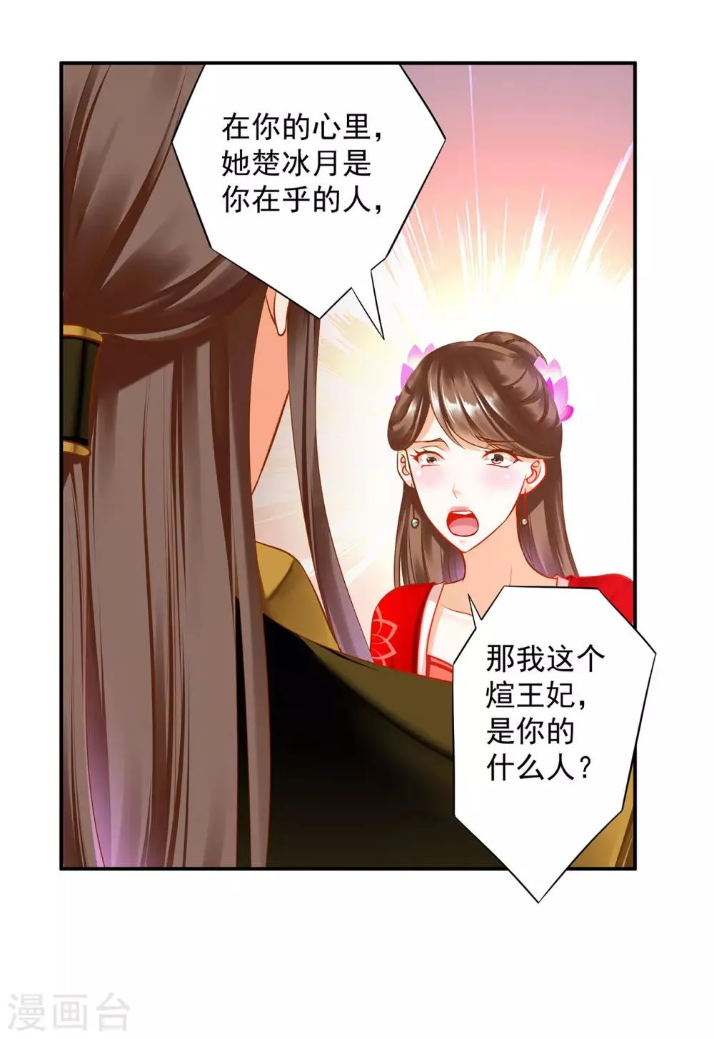 第179话 煊王与煊王妃 第24页