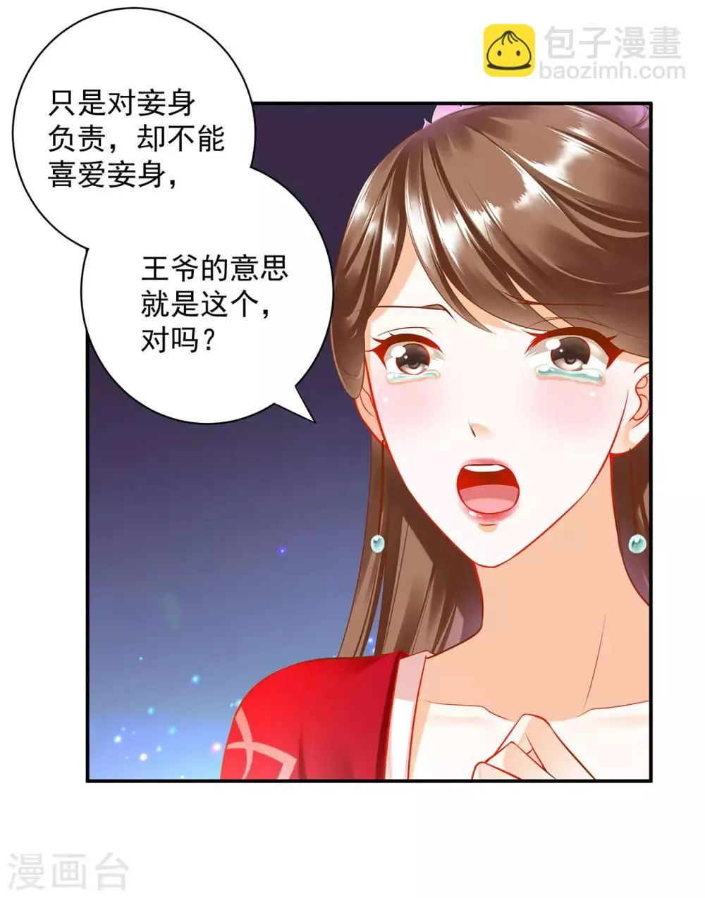 第179话 煊王与煊王妃 第26页