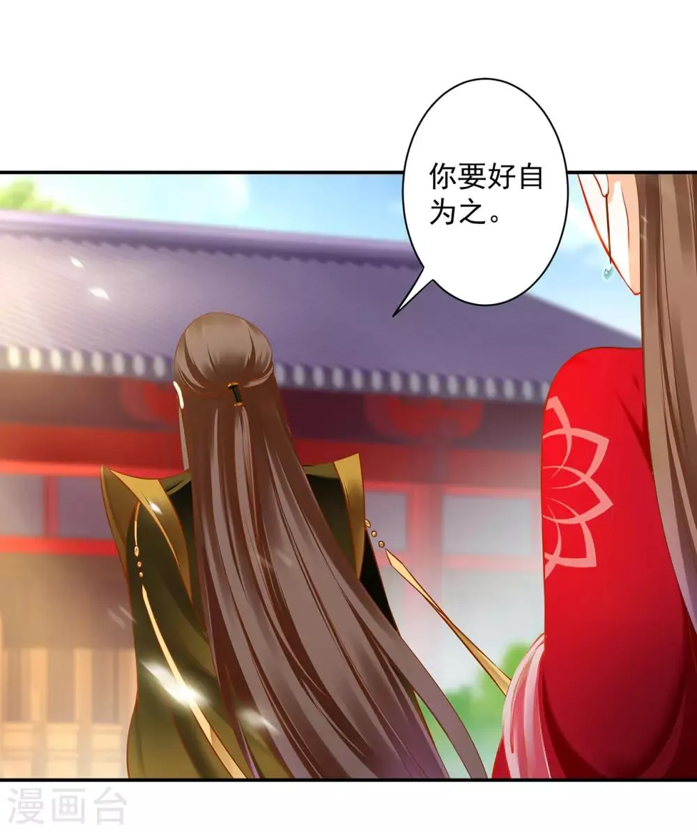 第179话 煊王与煊王妃 第27页