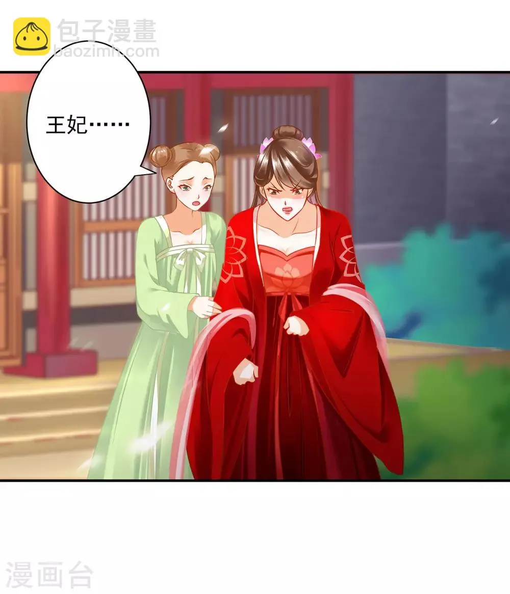 第179话 煊王与煊王妃 第30页