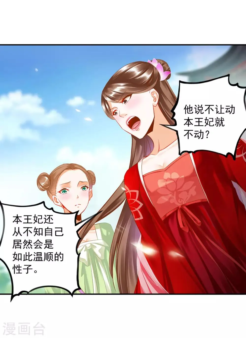 第180话 再约见 第3页