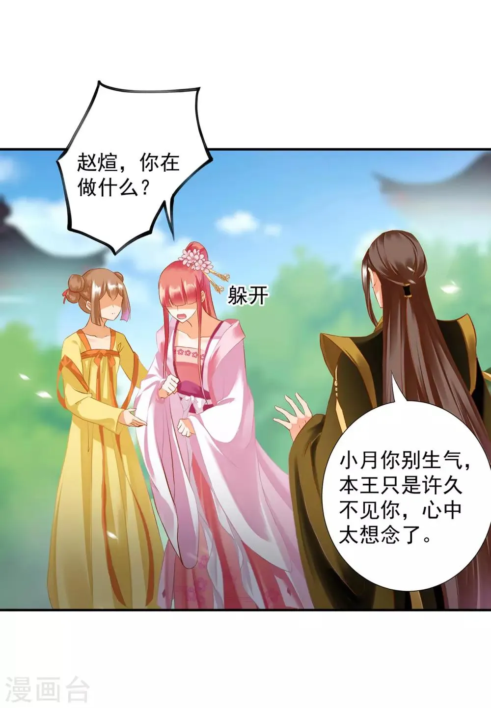 第180话 再约见 第20页