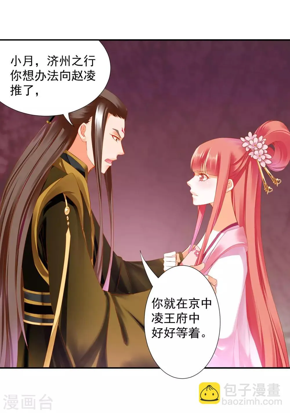 第181话 可曾后悔 第2页