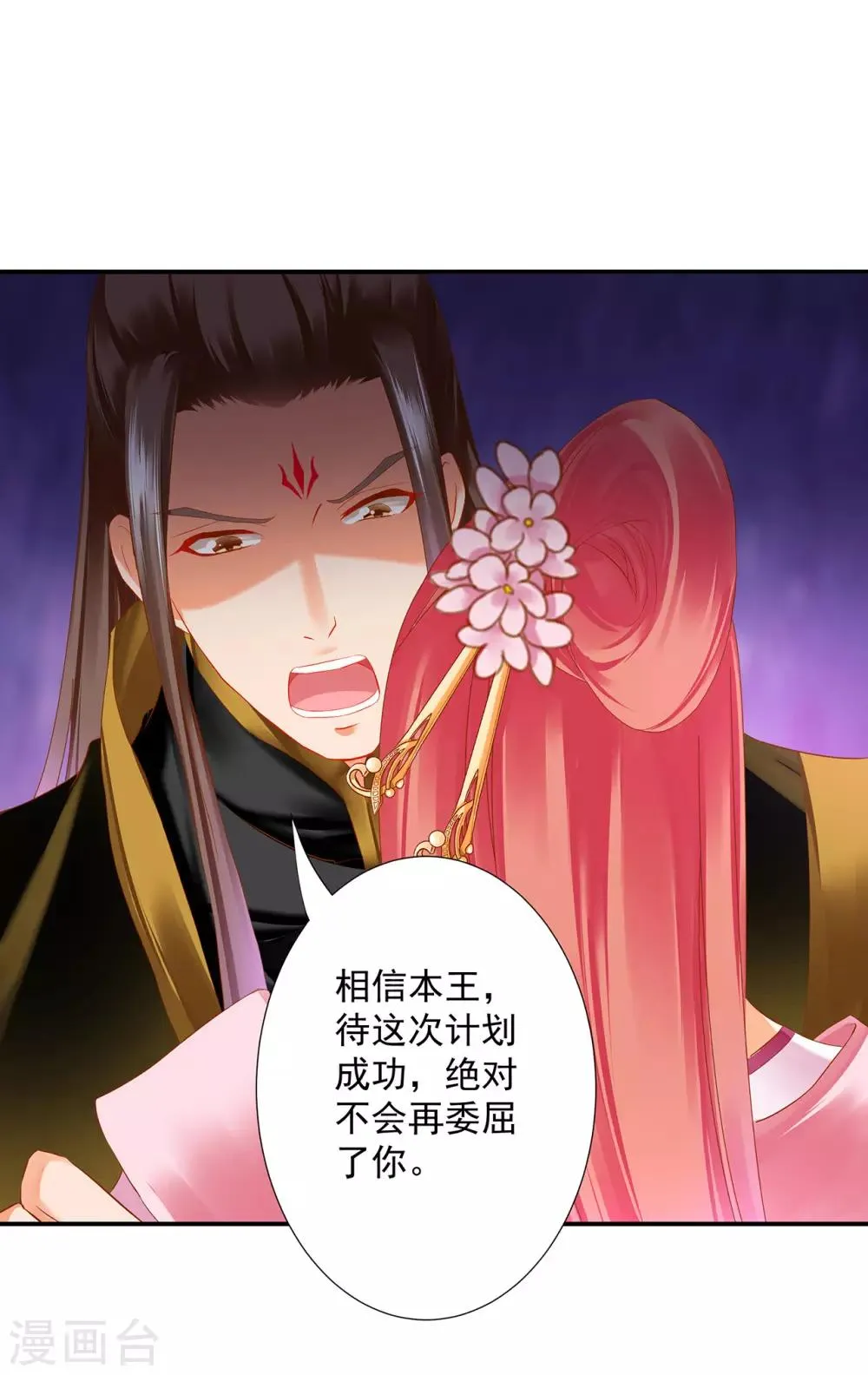 第181话 可曾后悔 第3页