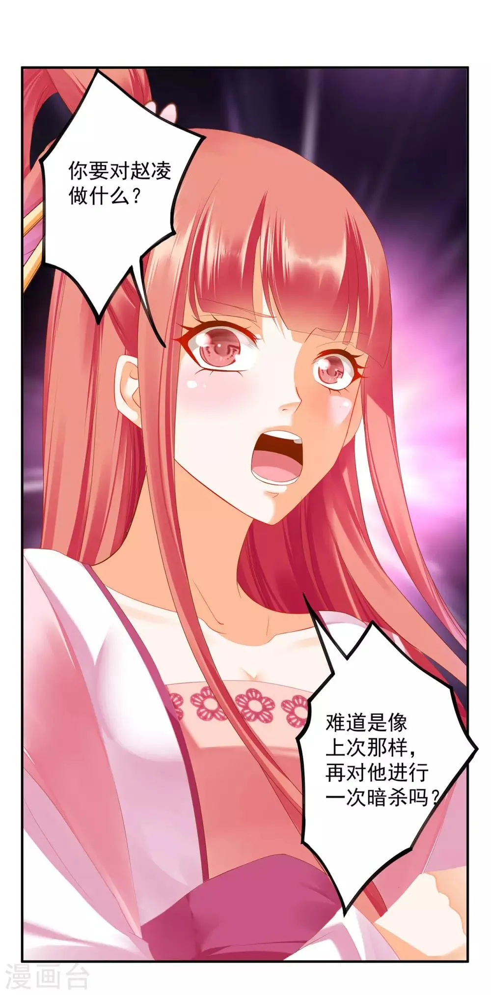 第181话 可曾后悔 第4页