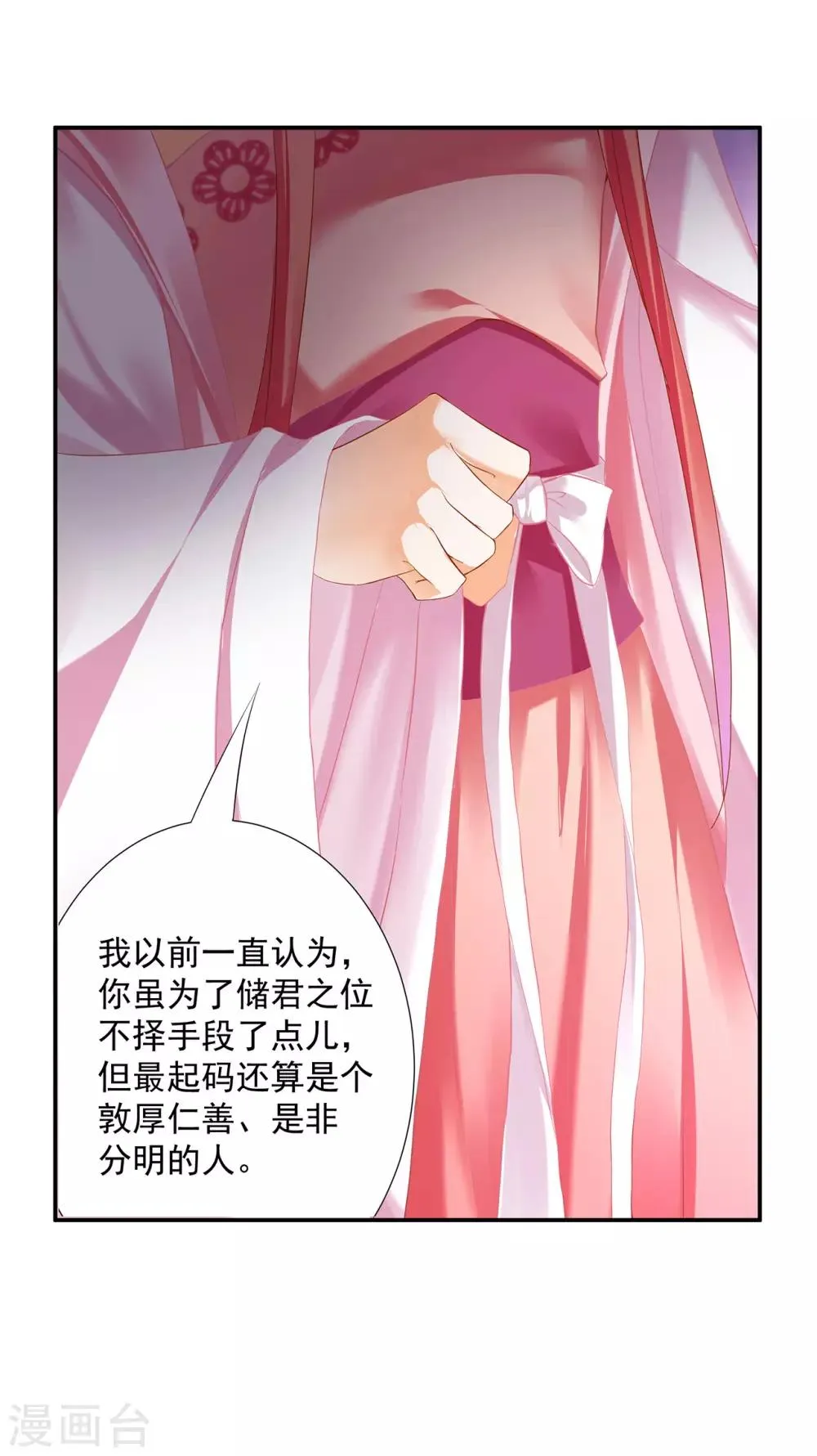 第181话 可曾后悔 第8页