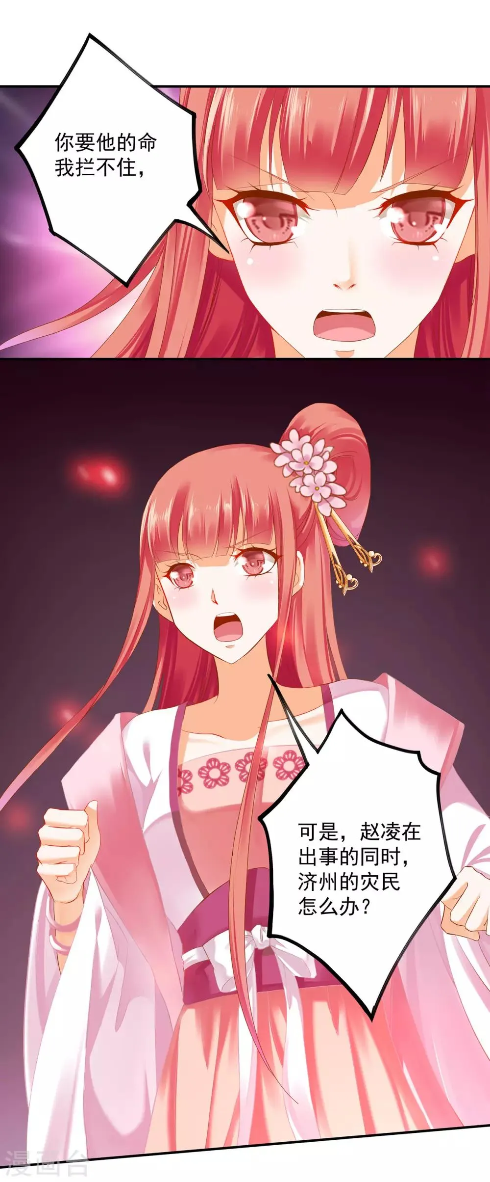 第181话 可曾后悔 第10页