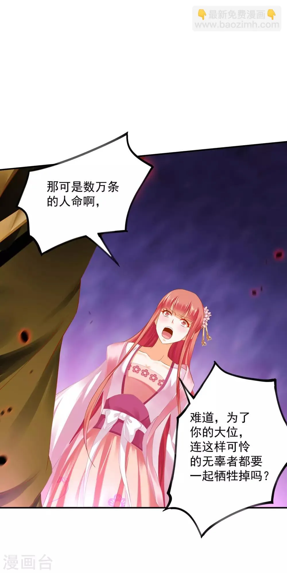 第181话 可曾后悔 第11页