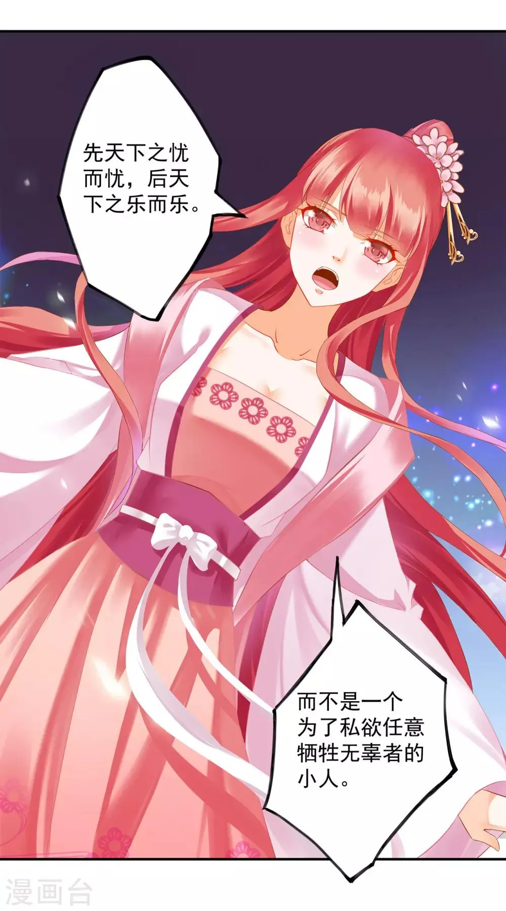 第181话 可曾后悔 第14页