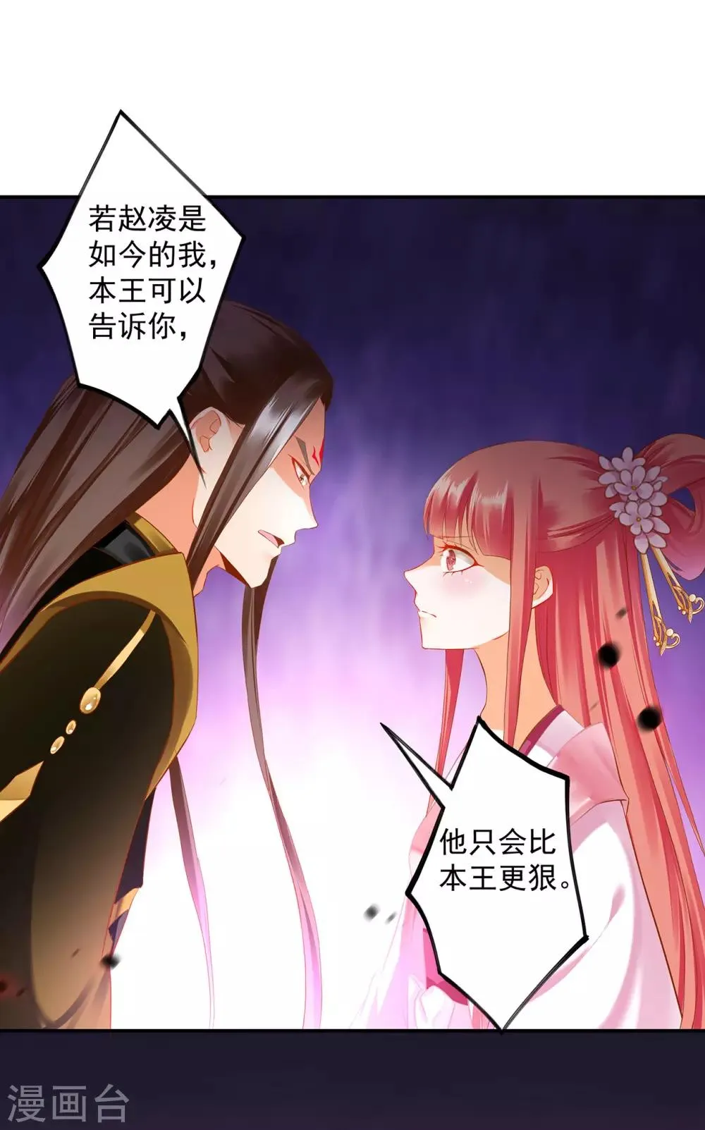 第181话 可曾后悔 第18页
