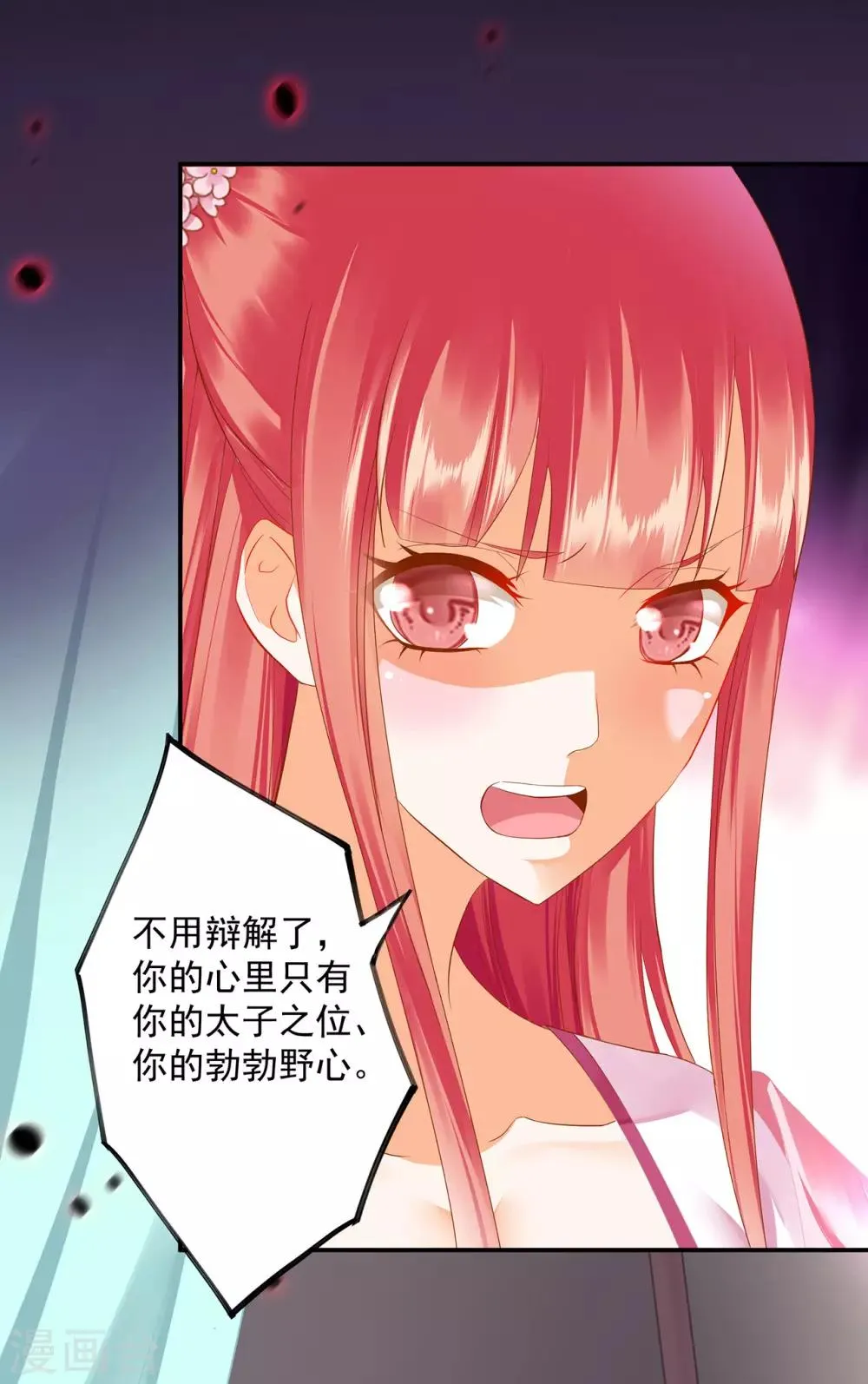第181话 可曾后悔 第19页