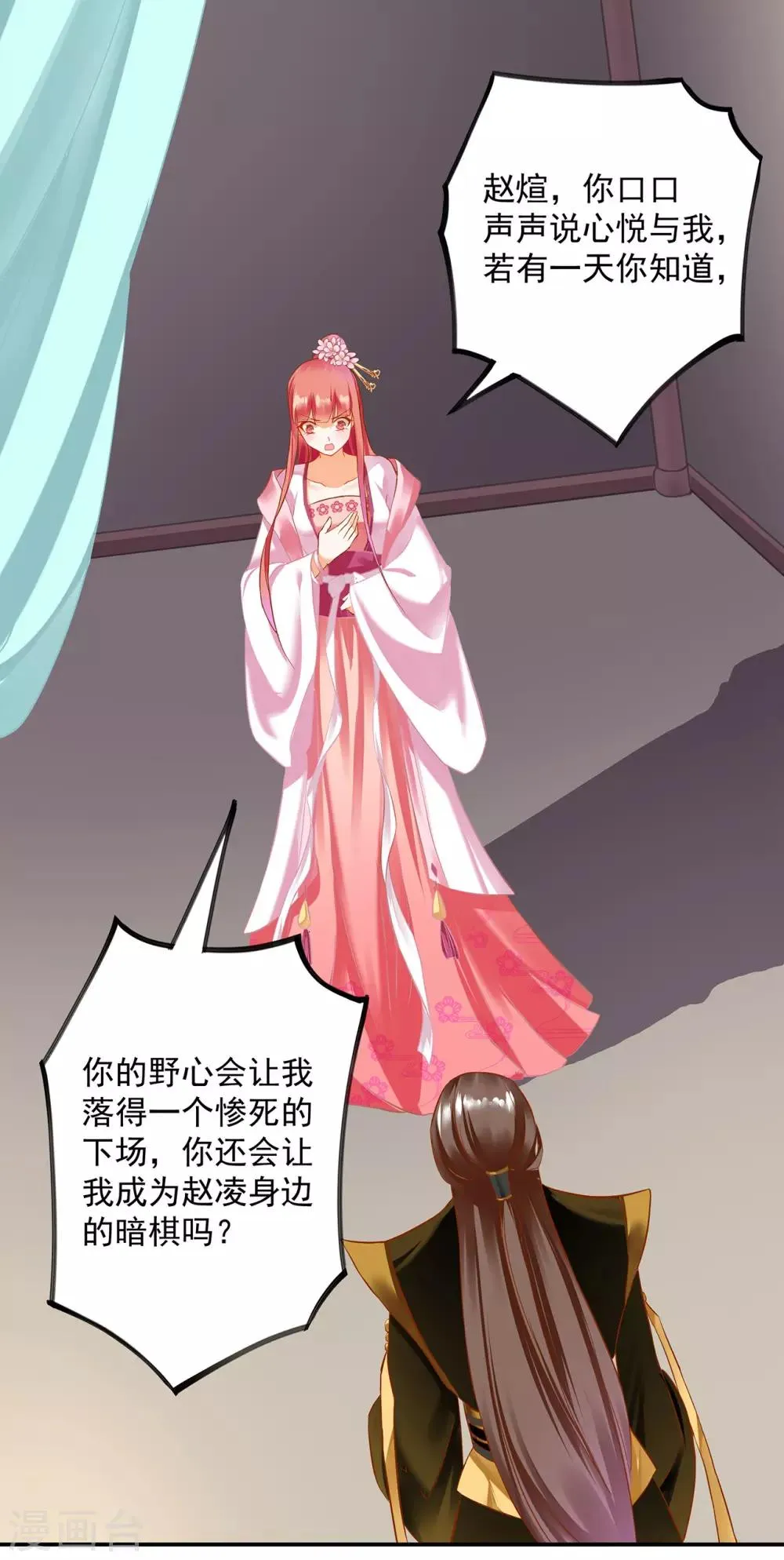 第181话 可曾后悔 第20页