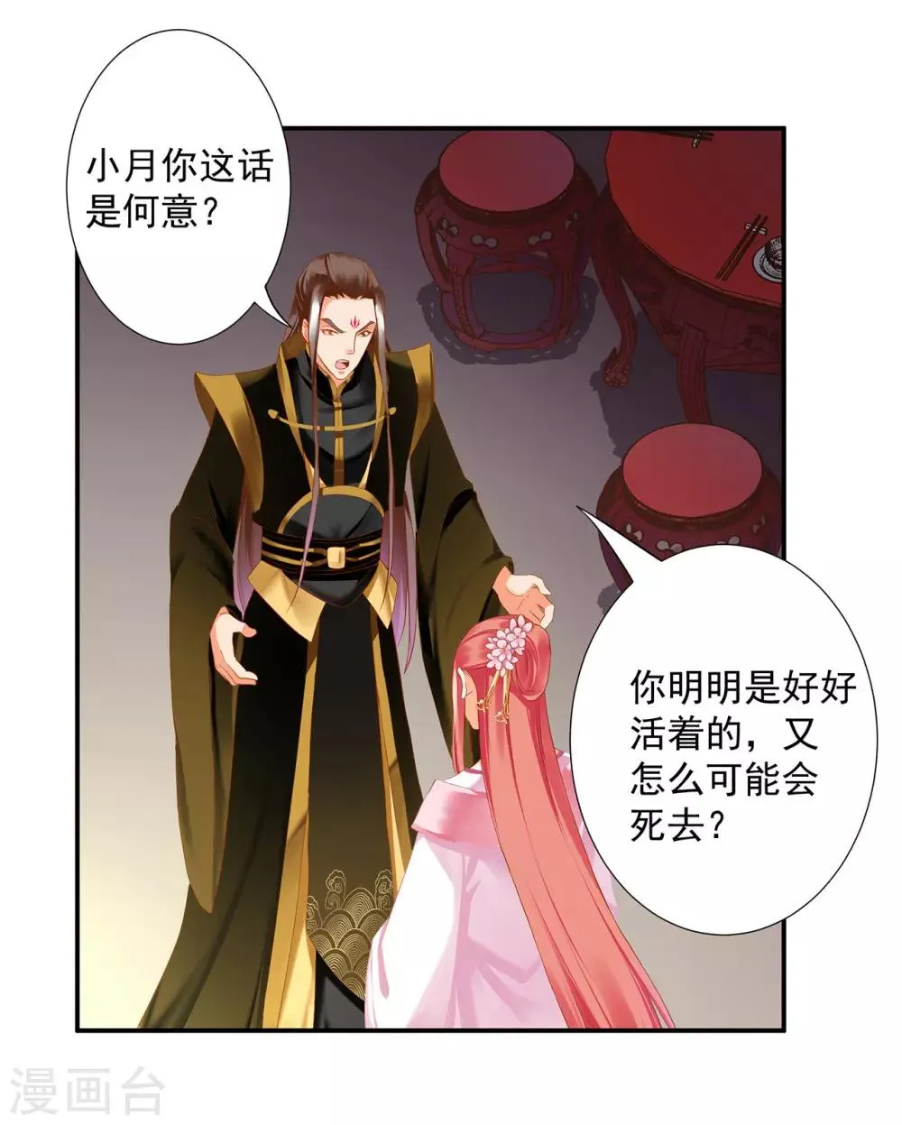 第181话 可曾后悔 第21页