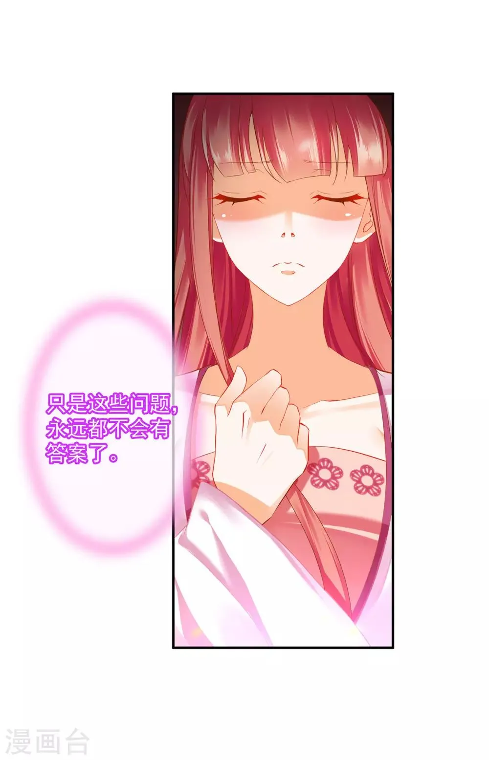 第181话 可曾后悔 第25页