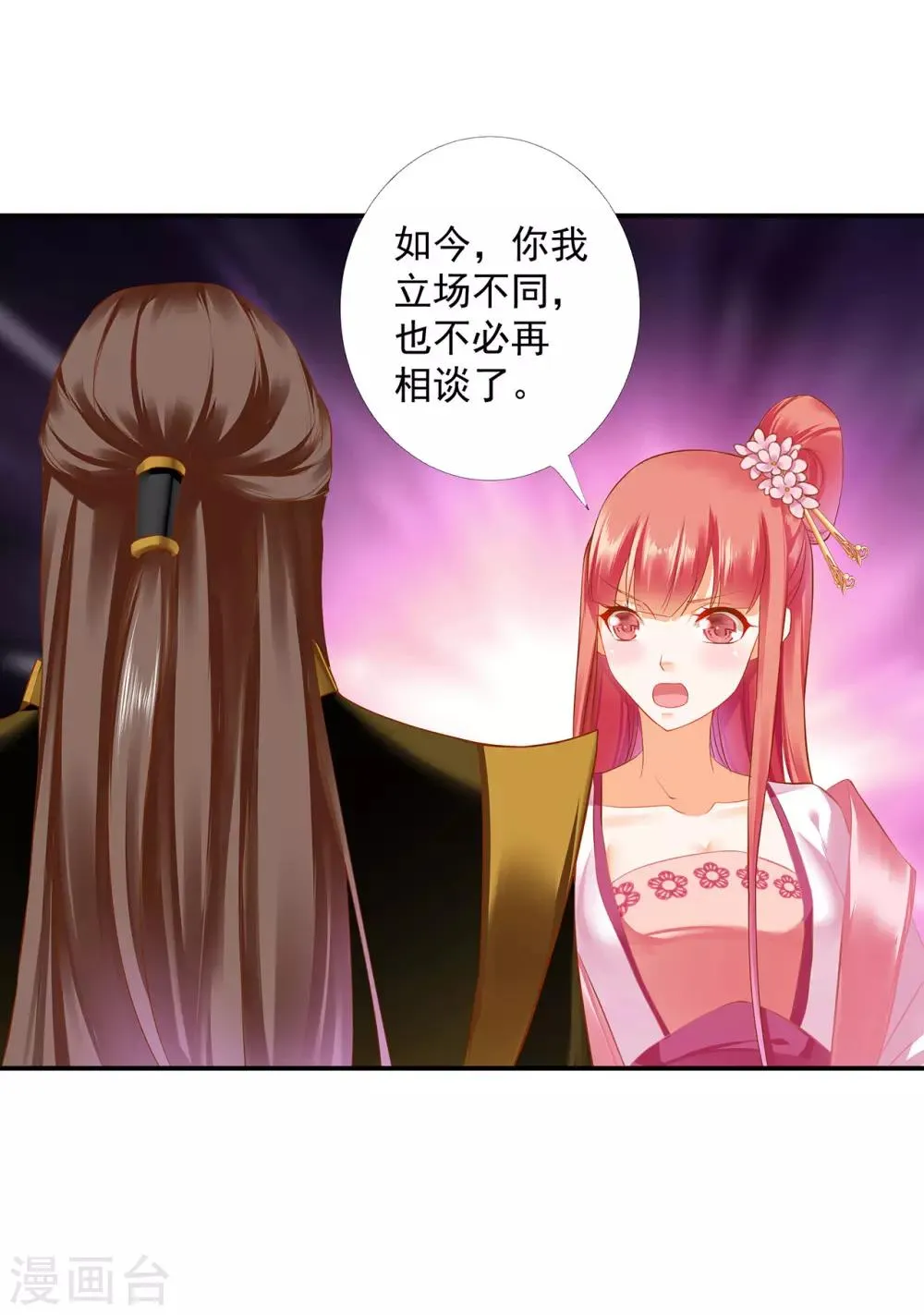 第181话 可曾后悔 第26页
