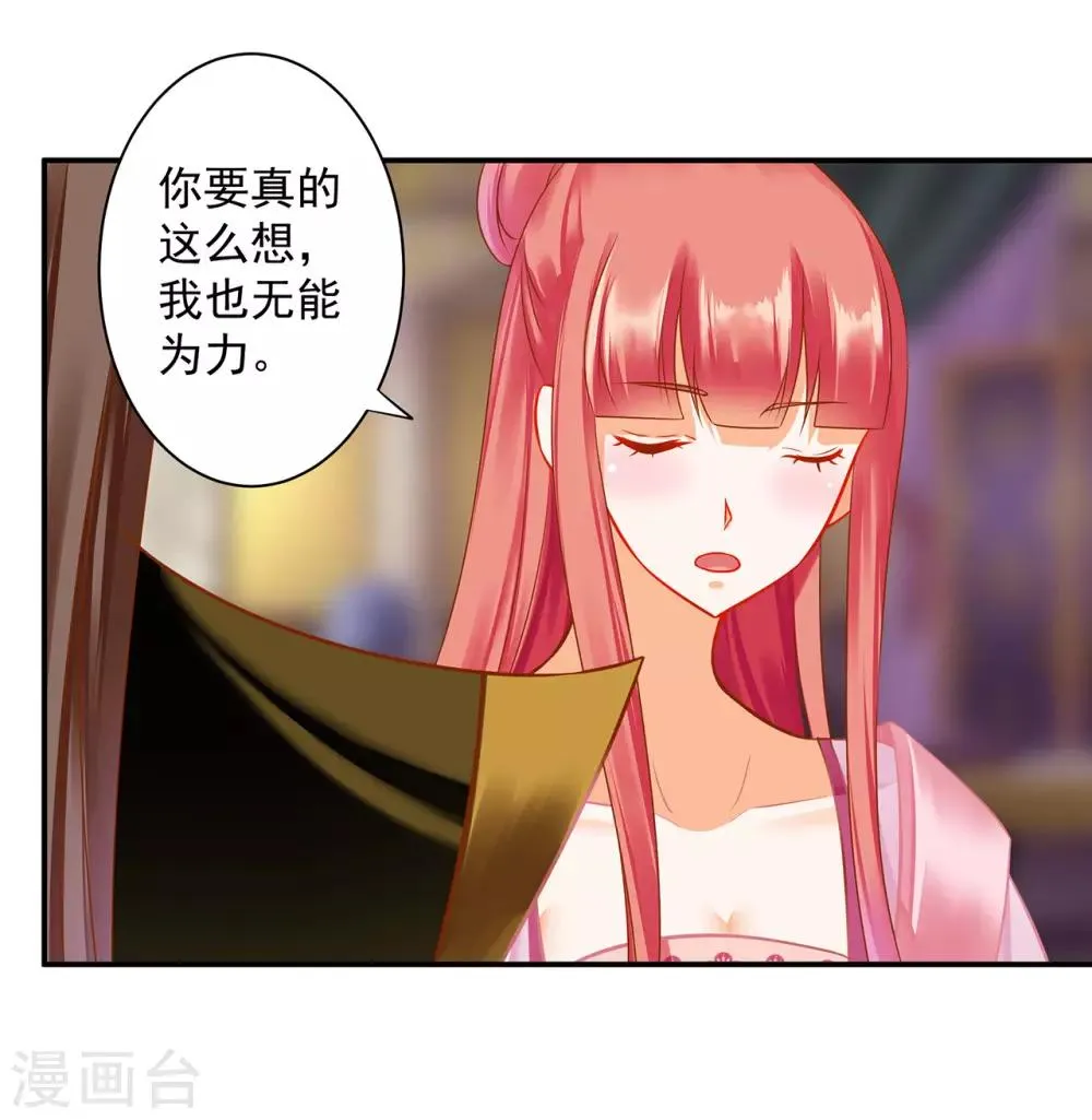 第182话 无尘的请求 第2页