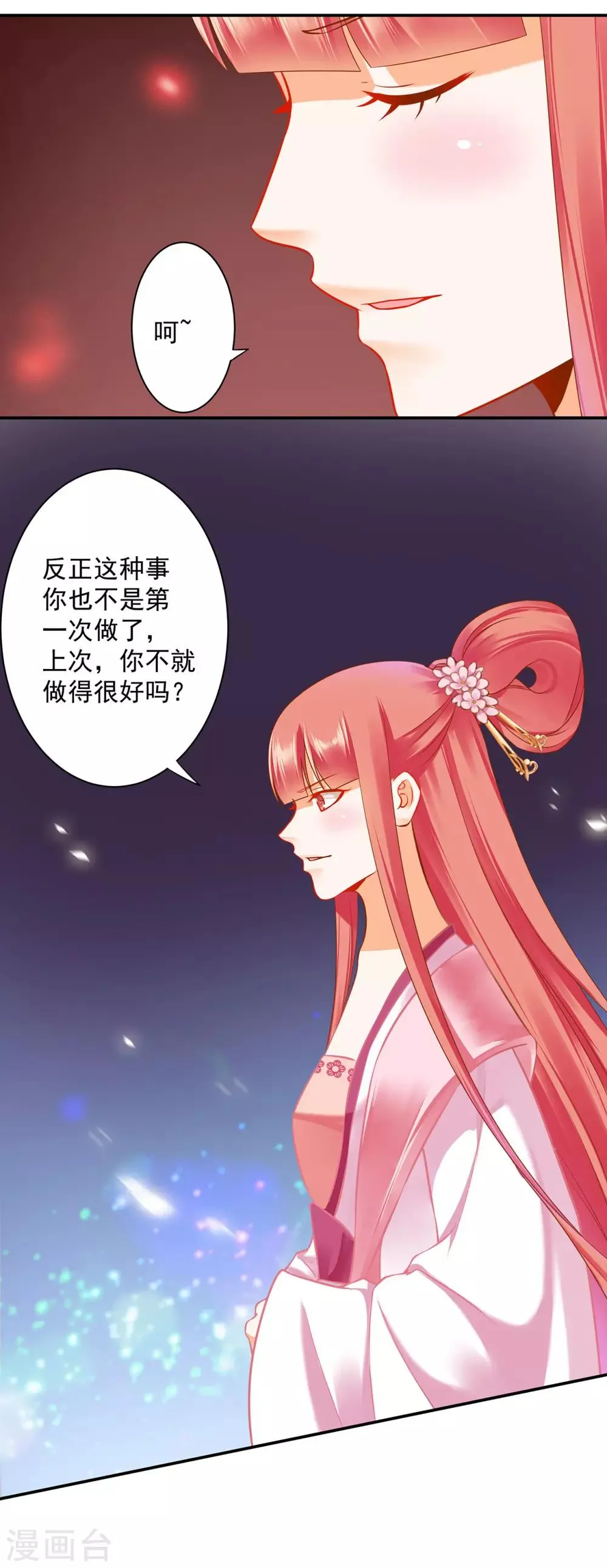 第182话 无尘的请求 第4页