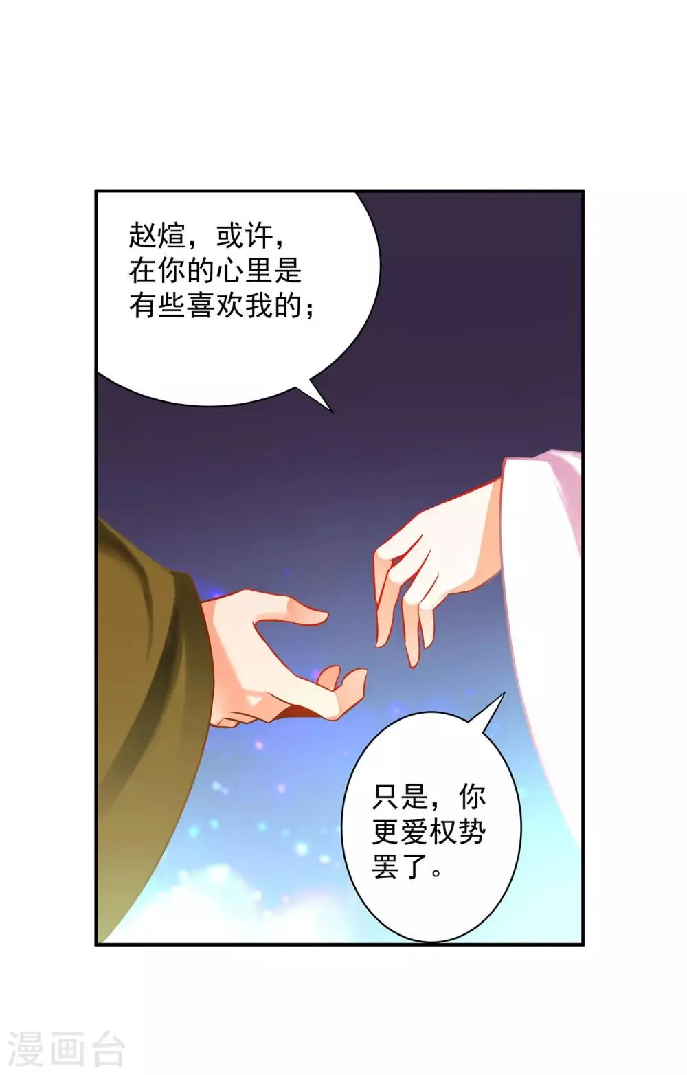 第182话 无尘的请求 第8页