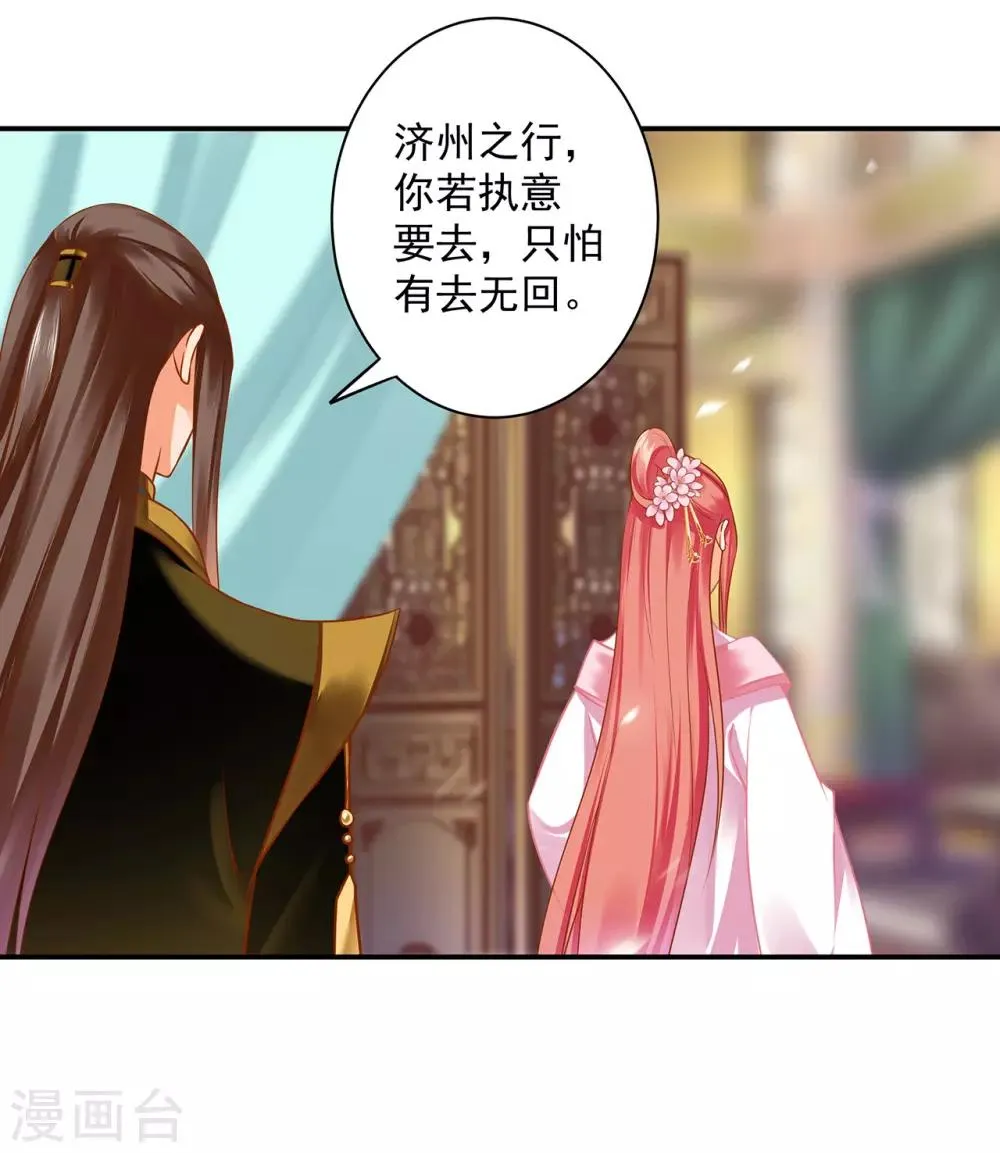 第182话 无尘的请求 第9页