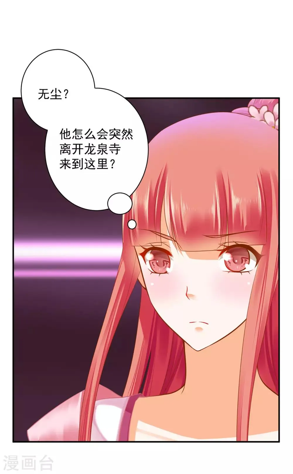 第182话 无尘的请求 第18页