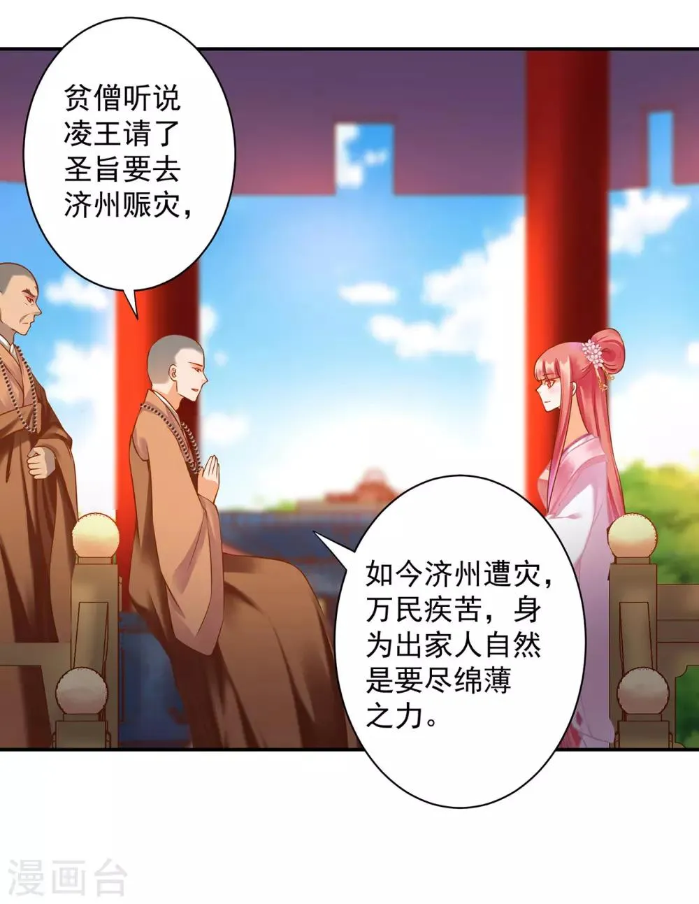 第182话 无尘的请求 第21页