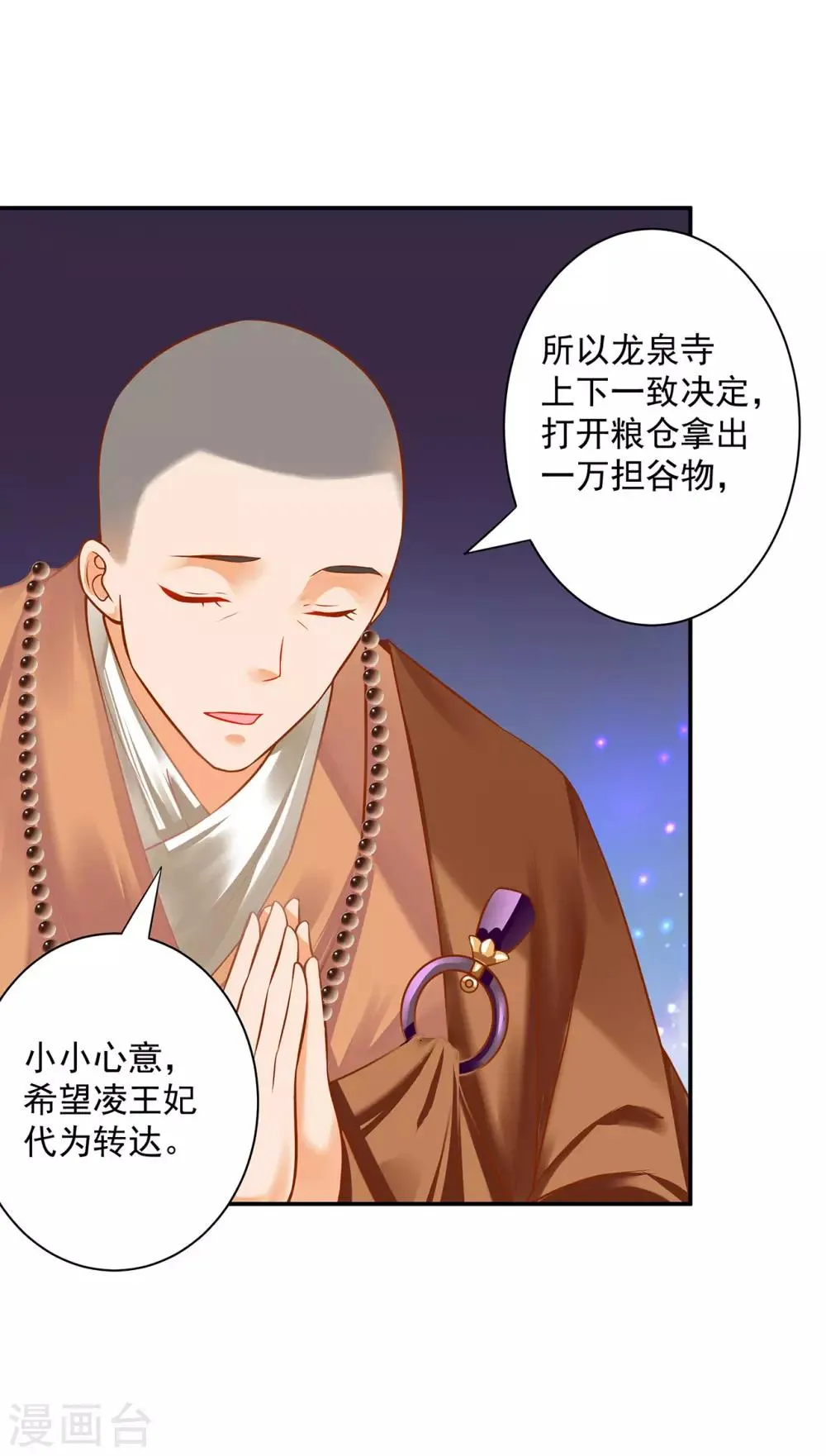 第182话 无尘的请求 第22页