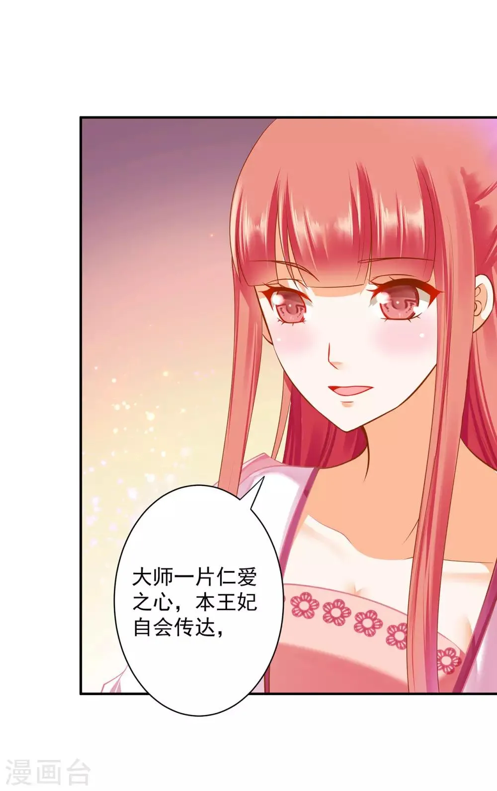 第182话 无尘的请求 第23页