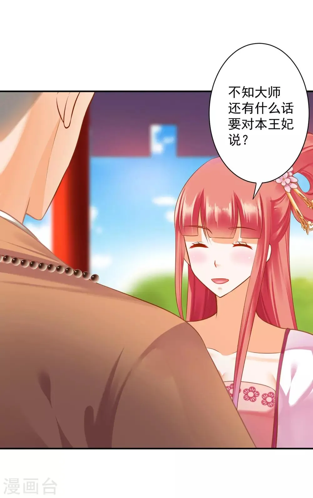 第182话 无尘的请求 第24页