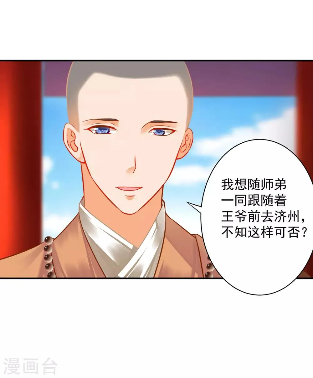 第182话 无尘的请求 第25页