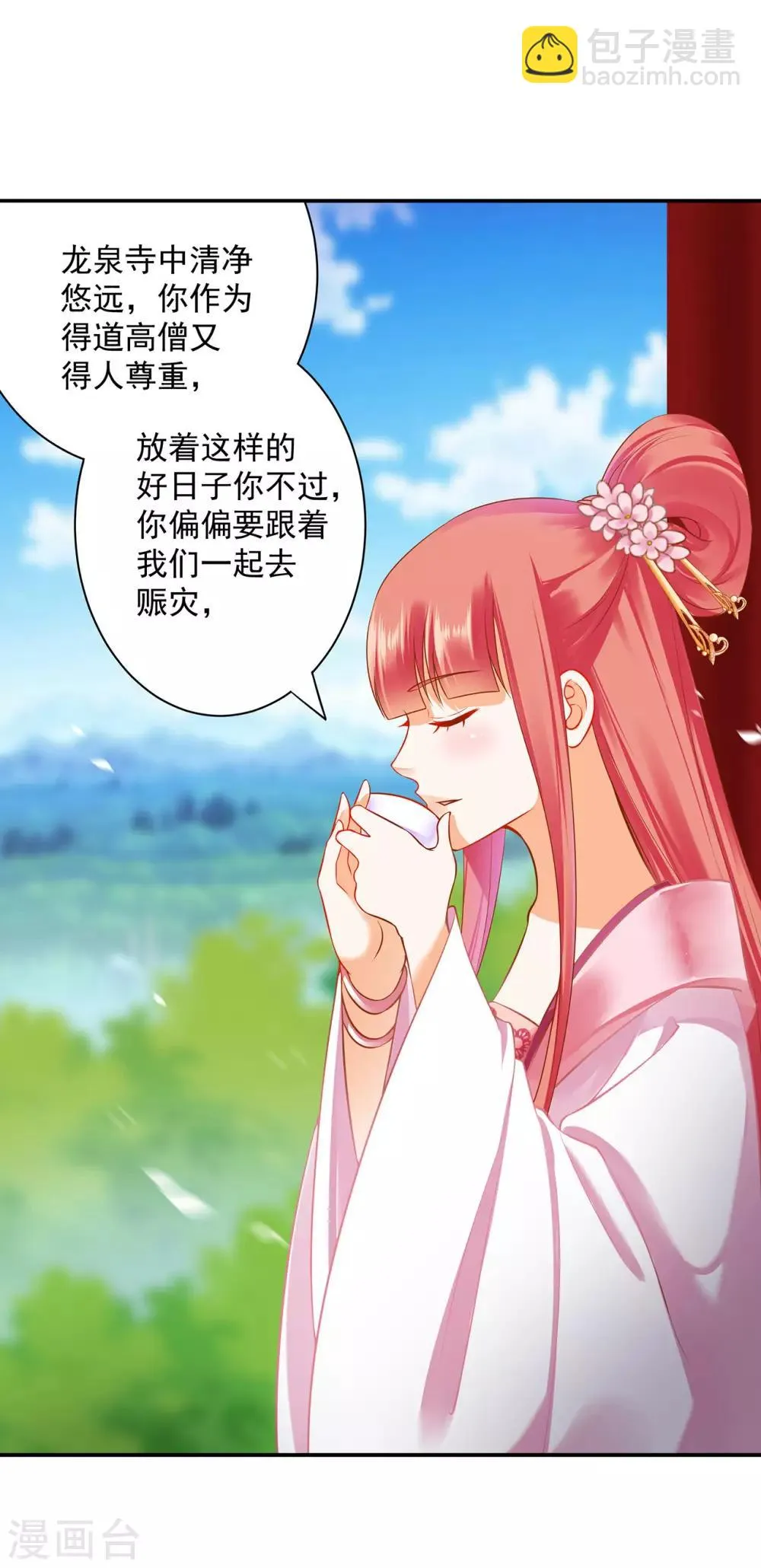 第182话 无尘的请求 第26页