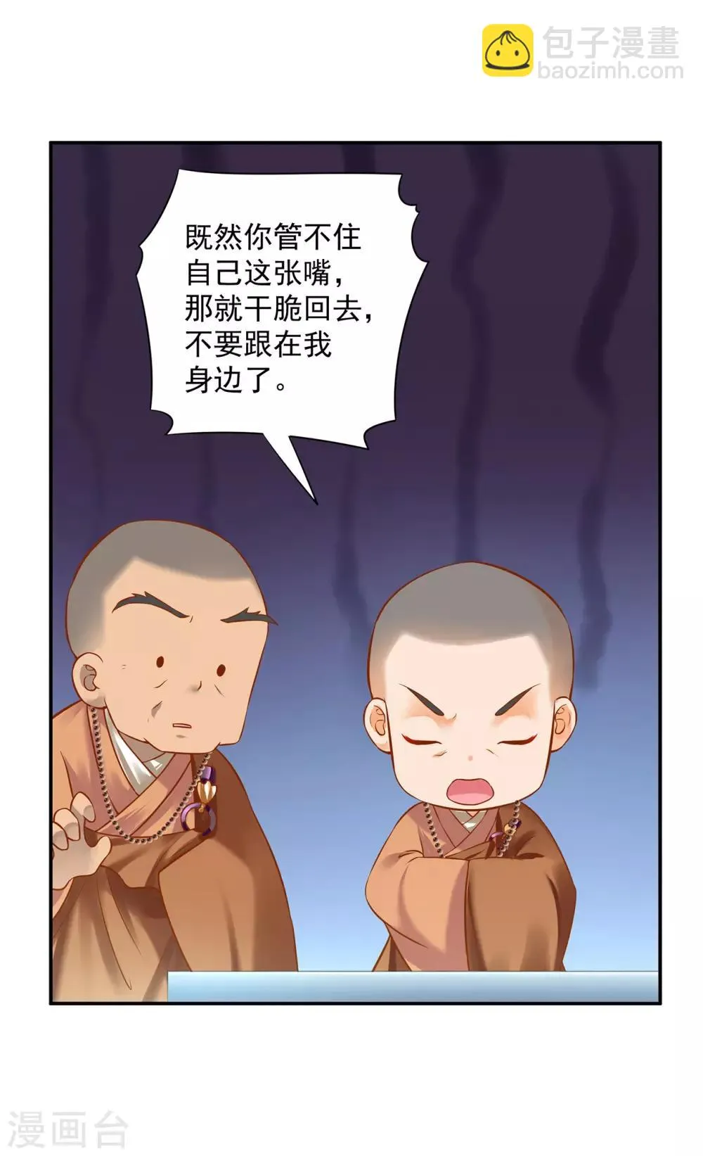 第182话 无尘的请求 第30页