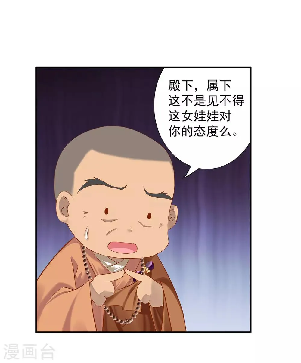 第183话 得知爱妃面基前任…… 第2页