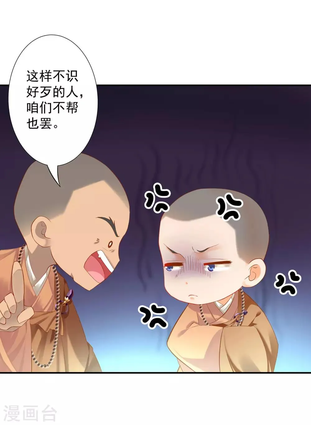 第183话 得知爱妃面基前任…… 第3页