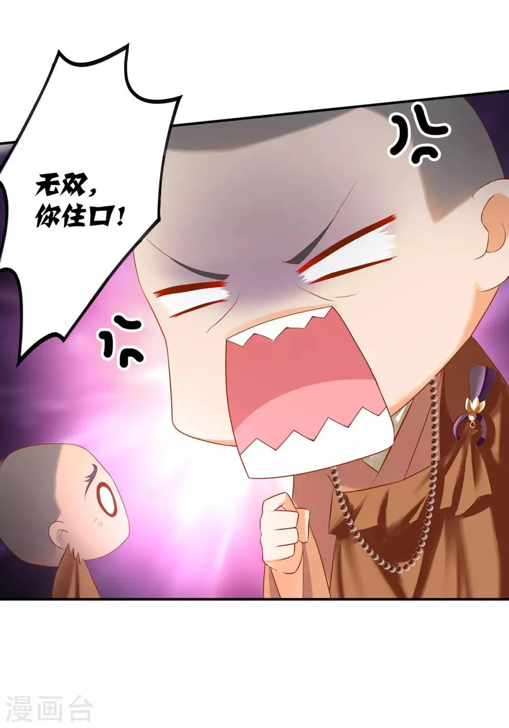 第183话 得知爱妃面基前任…… 第4页